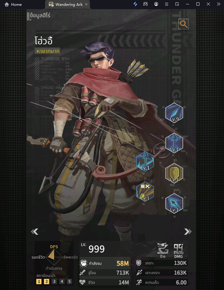 Wandering Ark (SEA) แนะนำ Tier List ตัวที่น่าปั้นภายในเกม มือใหม่ควรรู้!!