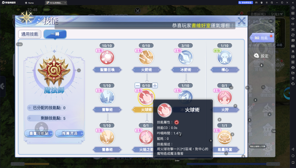【攻略】《Ro仙境傳說：初心之戰》魔法師職業攻略 職業特點|職業分支|屬性加點