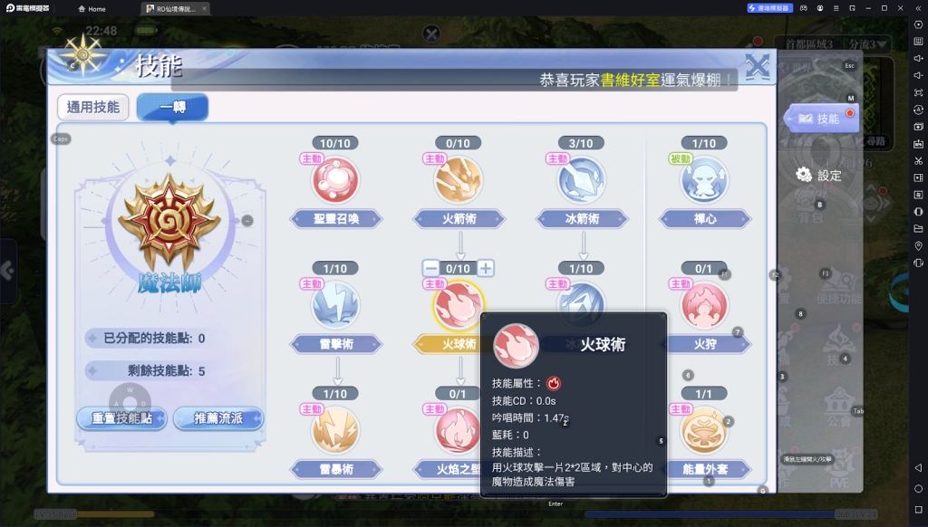 【攻略】《Ro仙境傳說：初心之戰》魔法師職業攻略 職業特點|職業分支|屬性加點
