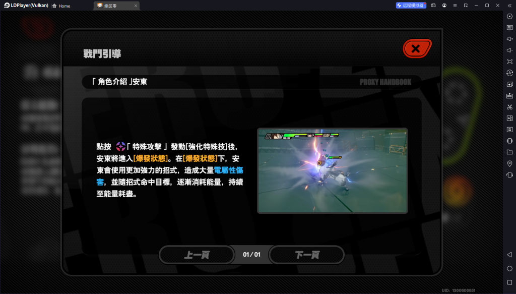 【攻略】《絕區零》安東 伊萬諾夫攻略