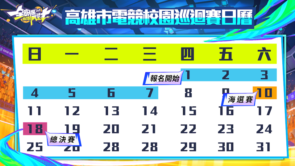 NBA正版授權3v3街籃手遊《全明星街球派對》加入力挺校園電競！