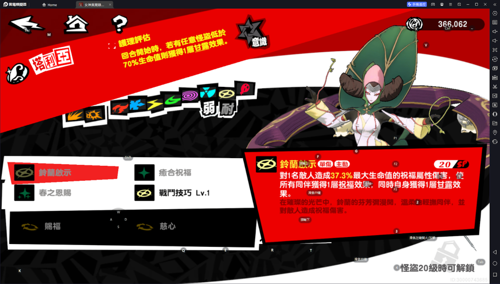 【攻略】《女神異聞錄：夜幕魅影》五星角色宮下美波 技能介紹|養成建議
