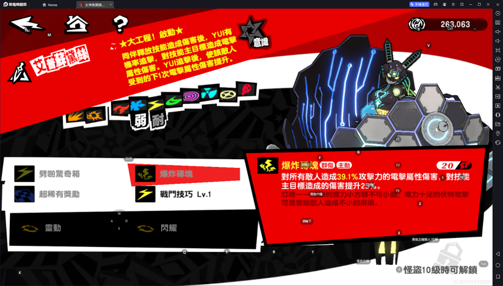 【攻略】《女神異聞錄：夜幕魅影》五星角色YUI 技能介紹|養成建議