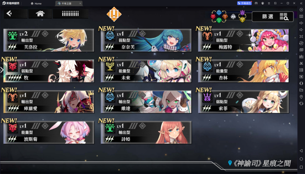 【攻略】《千年之旅:ELF》新手指南及魔女星痕推薦