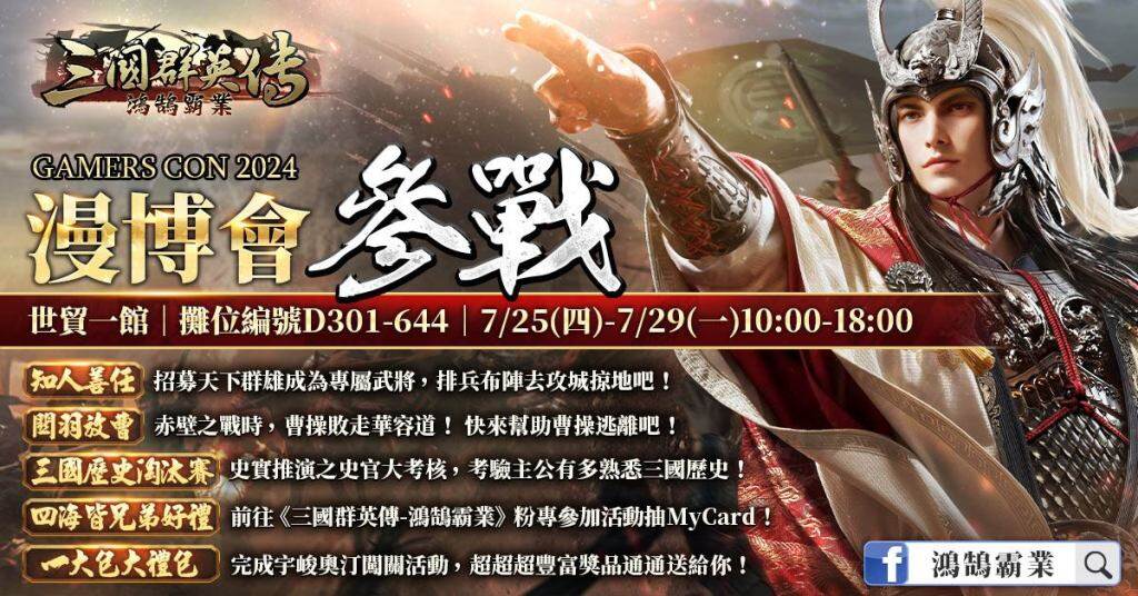 《宇峻奧汀》前進「漫博會 GAMERS CON 2024」  參與闖關PS5、MyCard1萬點、AirPods Pro豐富獎勵等你抽！
