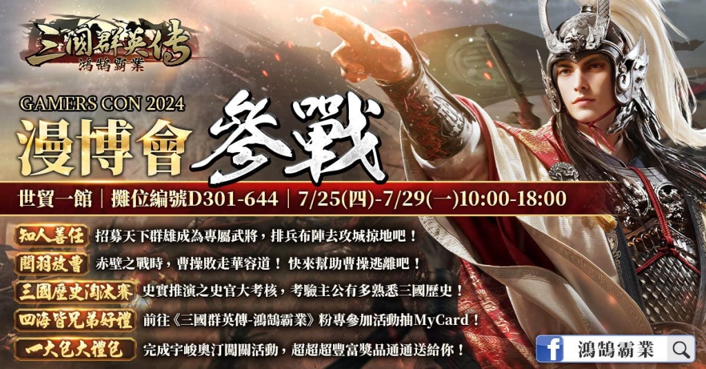 《宇峻奧汀》前進「漫博會 GAMERS CON 2024」  參與闖關PS5、MyCard1萬點、AirPods Pro豐富獎勵等你抽！