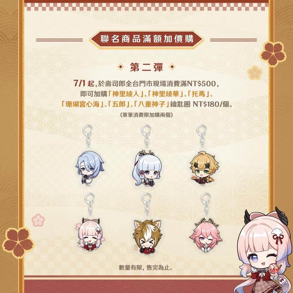 《原神》X壽司郎 聯名活動「回轉之宴」即將登場！