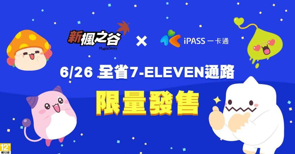 《新楓之谷》系列一卡通驚喜上市，6/26起全台限量發售！