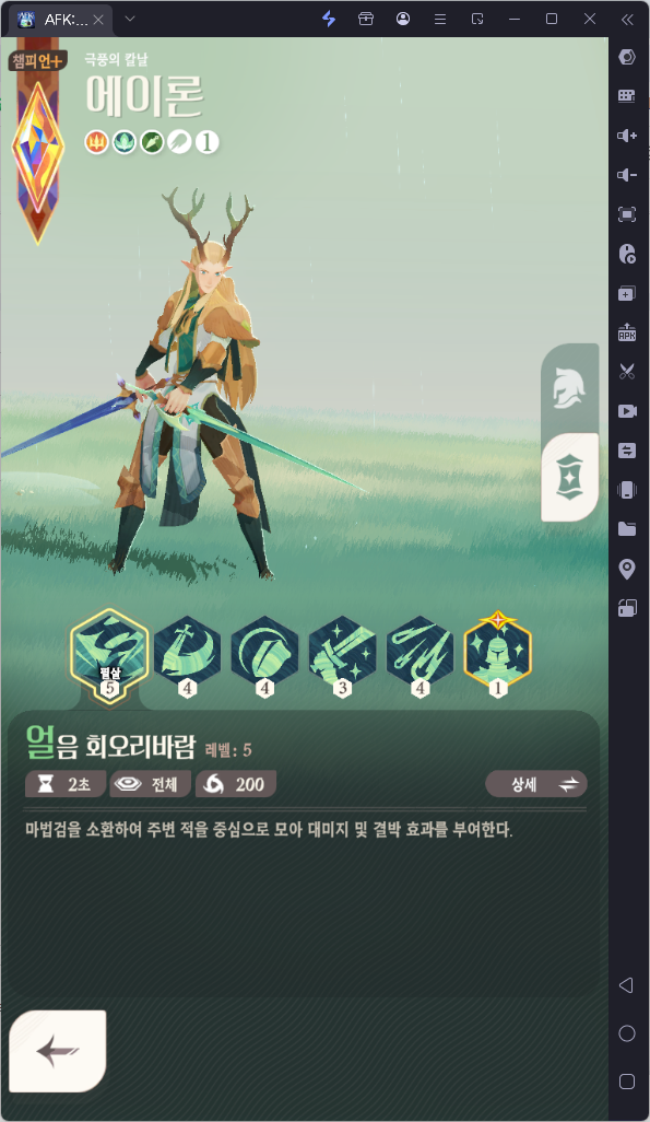 [공략] AFK 새로운 여정 초반 진행/육성 추천