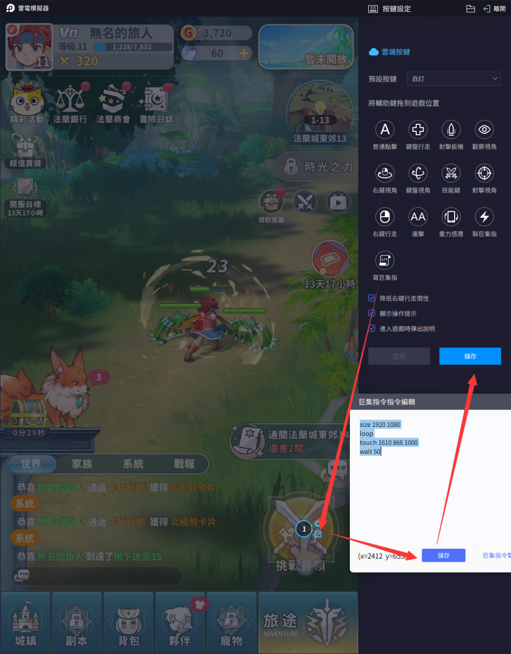 【攻略】《魔力寶貝：冒險新天團》自動挑戰|一鍵掛機推圖過本|PC電腦版遊玩教學