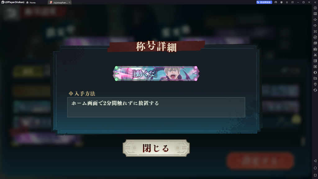 【攻略】《咒術迴戰 幻影遊行》隱藏稱號獲取一覽
