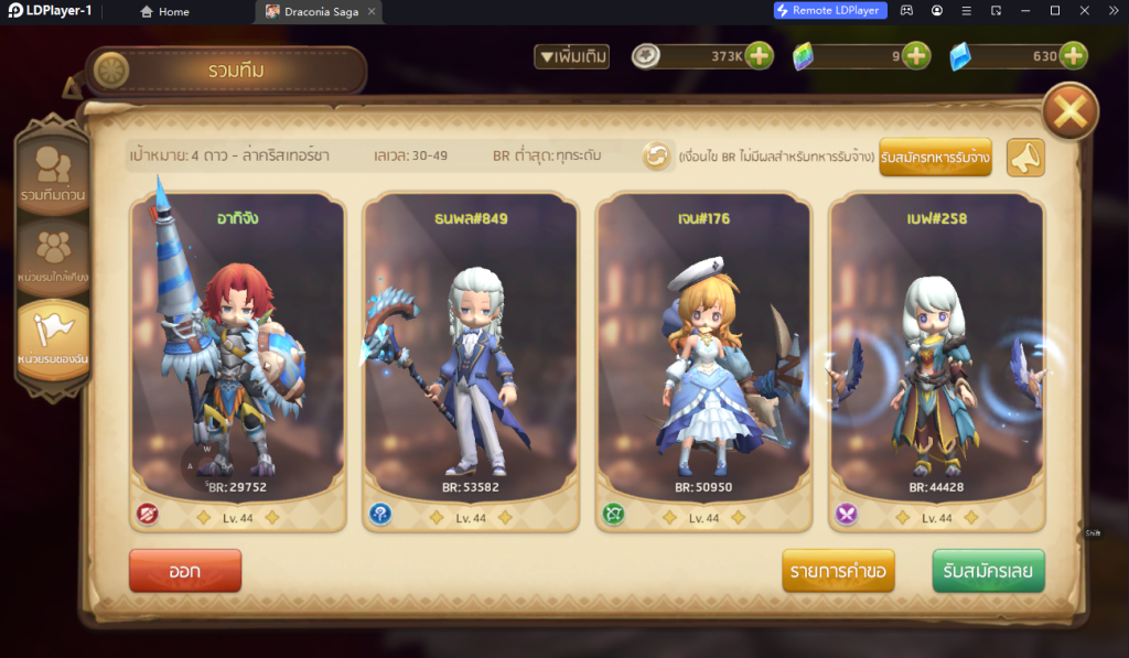 Draconia Saga (SEA) เกม MMORPG ใหม่จากซีรย์ดังพากย์ไทยน่าเล่นเพลินๆ แบบ FULLHD 120 FPS บน LDPlayer9