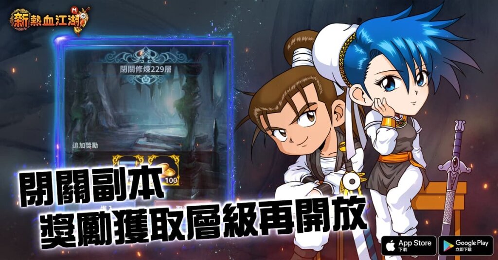 《新熱血江湖M》慶祝開服3.5週年加開全新伺服器醫仙（二）即日展開多樣活動