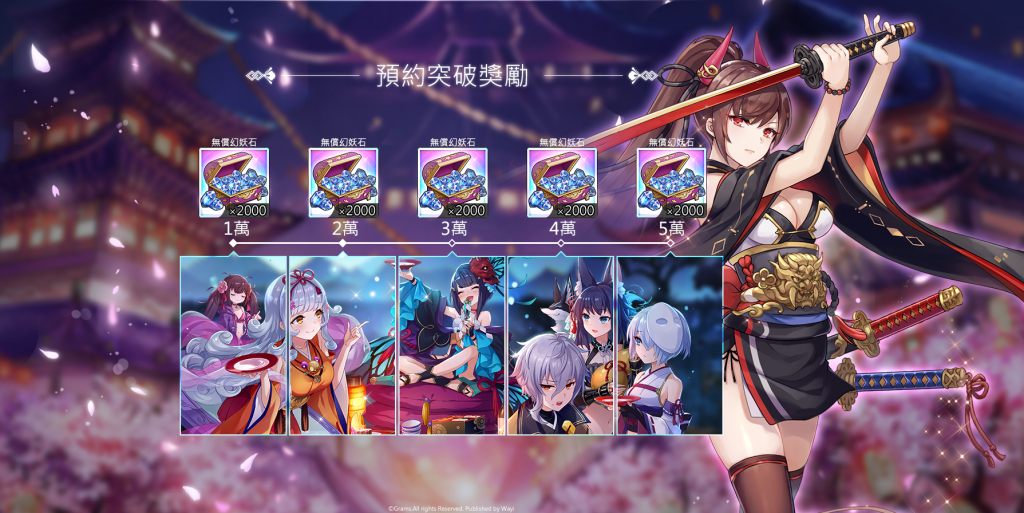 事前預約開放！《妖界黃昏-妖怪皇帝與終焉的夜叉姬》  超多好禮不間斷！