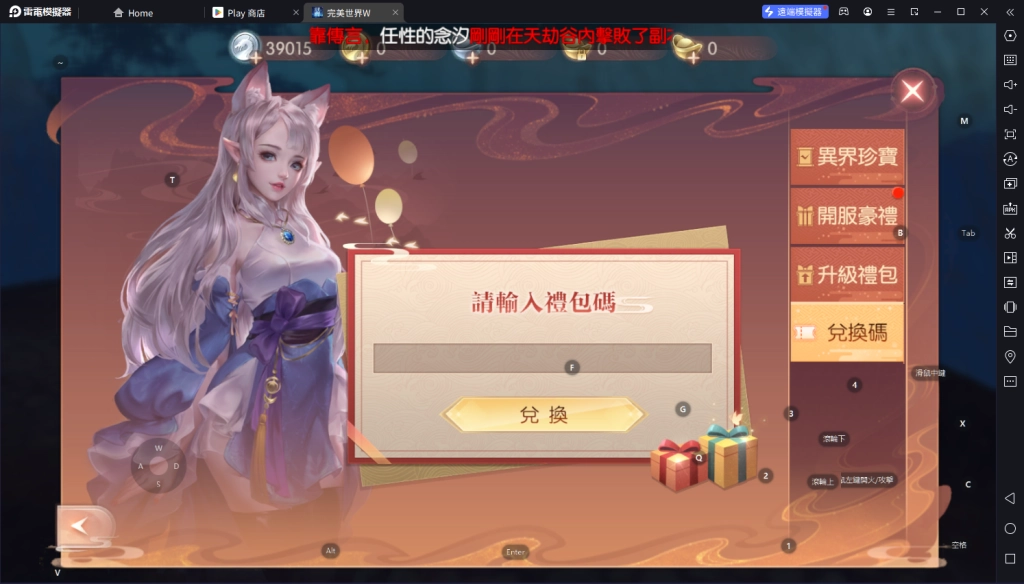 【活動】《完美世界W》虛寶|禮包碼匯總