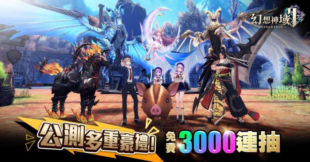 傳奇網路手機遊戲《幻想神域2 - Evolution》今日開放預先下載 於明日正式開服