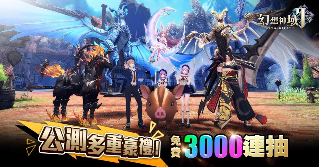傳奇網路手機遊戲《幻想神域2 - Evolution》今日開放預先下載 於明日正式開服
