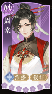 【攻略】《搖光錄：亂世公主》名士介紹|配隊推薦