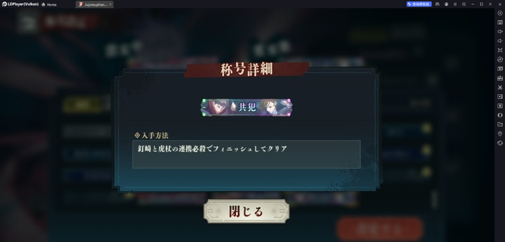 【攻略】《咒術迴戰 幻影遊行》隱藏稱號獲取一覽