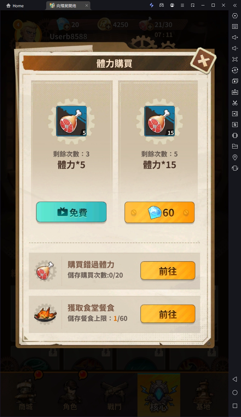 【攻略】《向殭屍開炮》PC電腦版遊玩教學|通關攻略