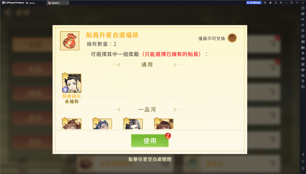 【攻略】《最強船王》升級攻略 船坊|船員升級