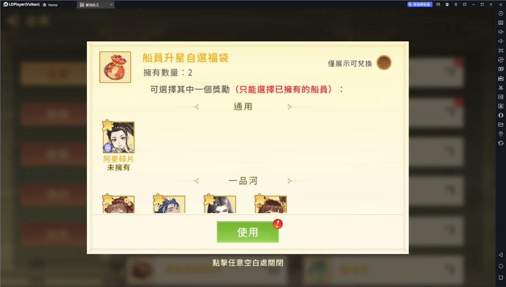 【攻略】《最強船王》升級攻略 船坊|船員升級