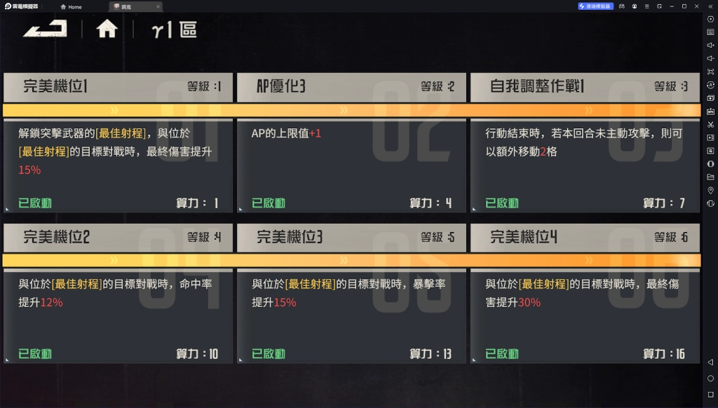 【攻略】《鋼嵐》A級機師一覽 格鬥家|突擊手養成推薦