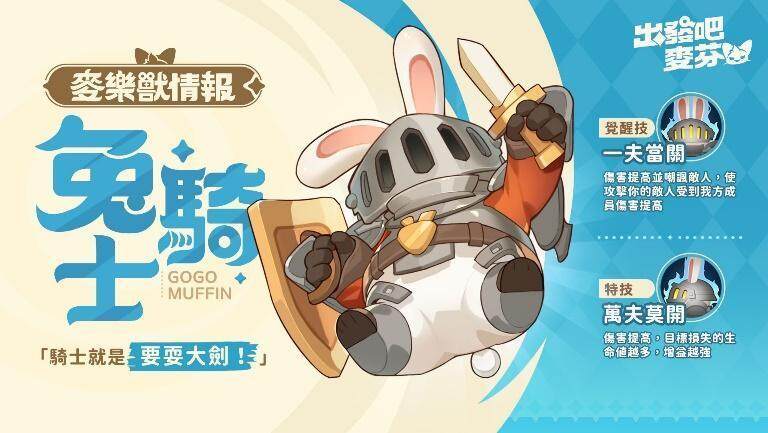 《出發吧麥芬》營運正式滿半週年! 公開全新麥樂獸冒險小隊並開啟半週年慶典活動