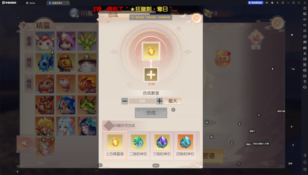 【攻略】《完美世界W》精靈系統詳解|全職業搭配推薦